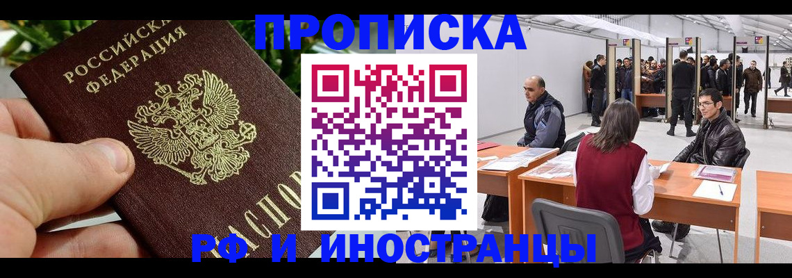 прописка штамп в Заводоуковске